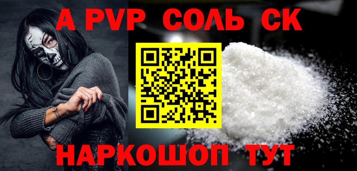 APVP кристаллы Брянск