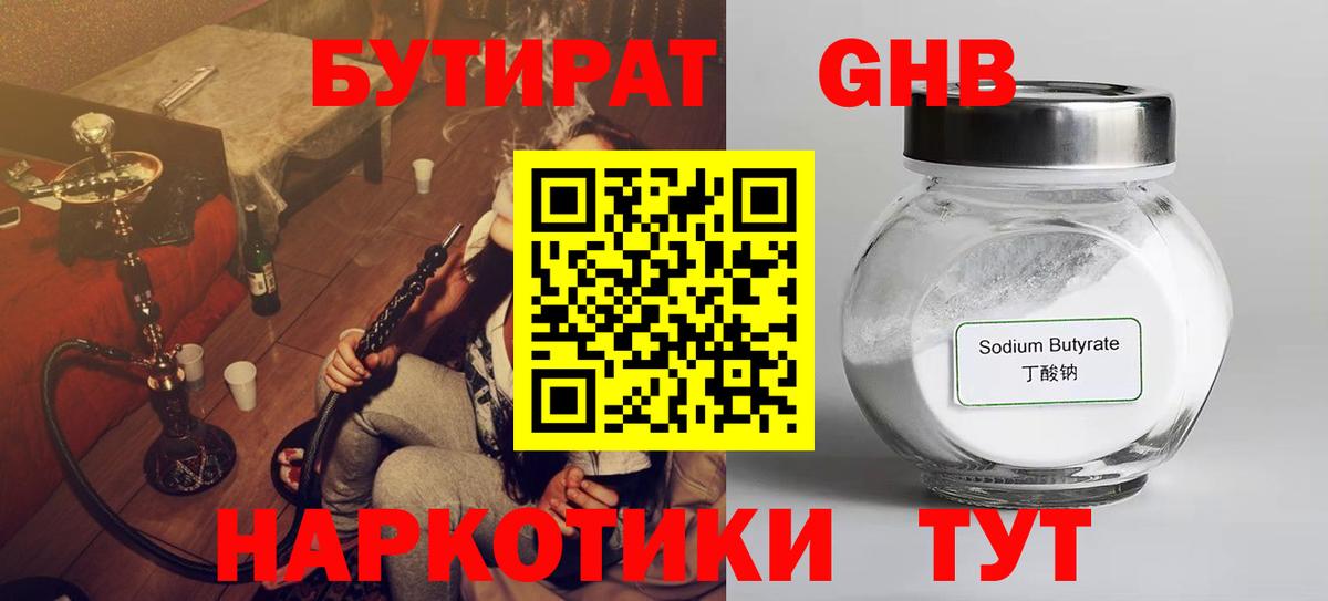 Бутират  Вход с VPN  Брянск  БУТИРАТ бутик 