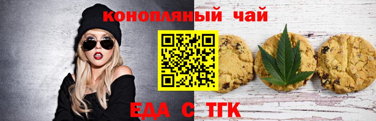 Печенье с ТГК марихуана  Вход с VPN  Брянск 
