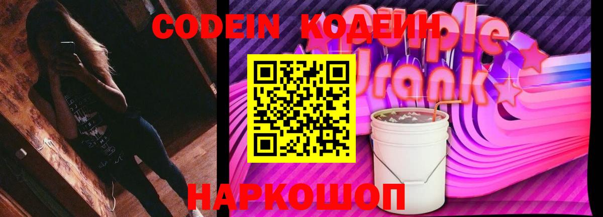 Кодеин напиток Lean (лин)  Вход с VPN  Кодеиновый сироп Lean напиток Lean (лин)  Брянск 