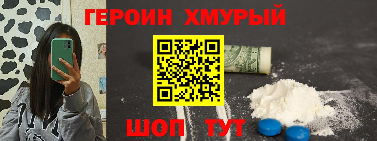 Героин гречка Брянск