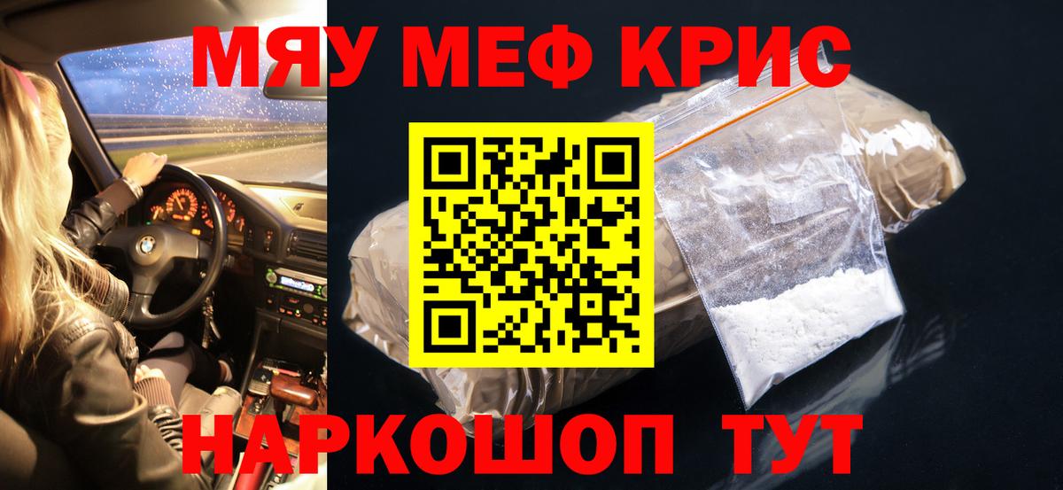 Меф  МЯУ-МЯУ мяу мяу  МЯУ-МЯУ  МЕФ mephedrone  Вход с VPN  Брянск 