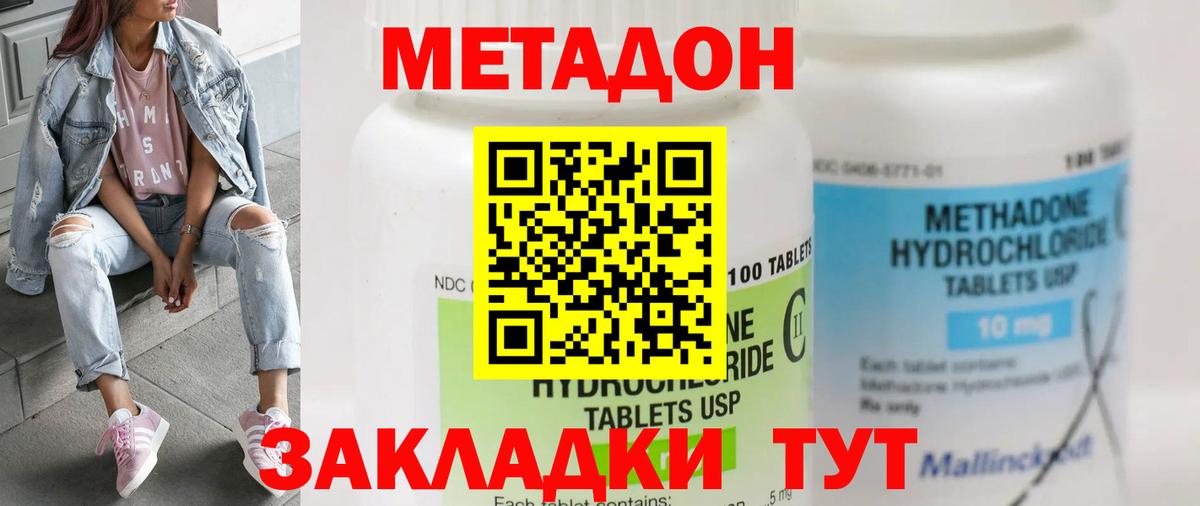 Метадон methadone Брянск