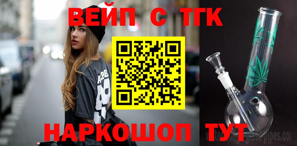 ТГК вейп  Вход с VPN  Брянск  Дистиллят ТГК гашишное масло 